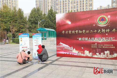 河北省人防办组织开展 人民防空创立日 宣传活动